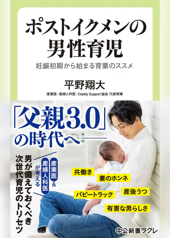 ポストイクメンの男性育児　妊娠初期から始まる育業のススメ