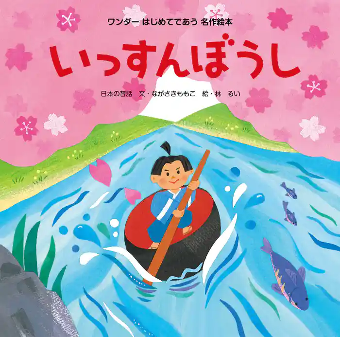 いっすんぼうし