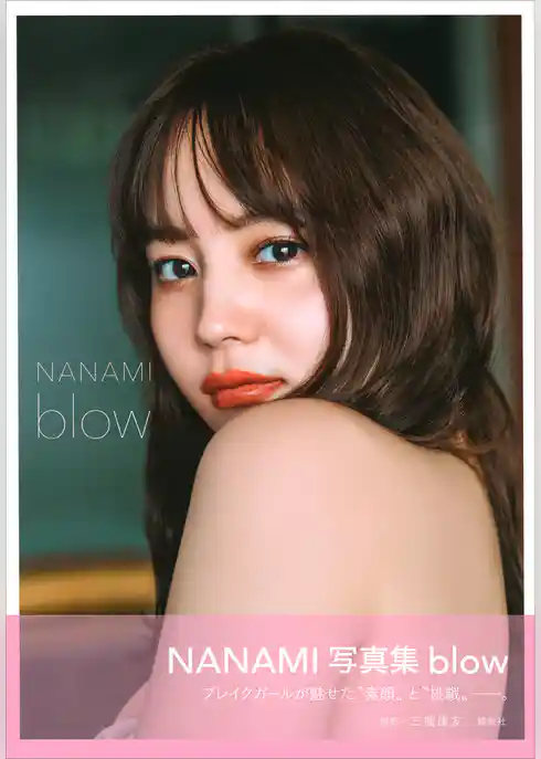 ＮＡＮＡＭＩ写真集　ｂｌｏｗ