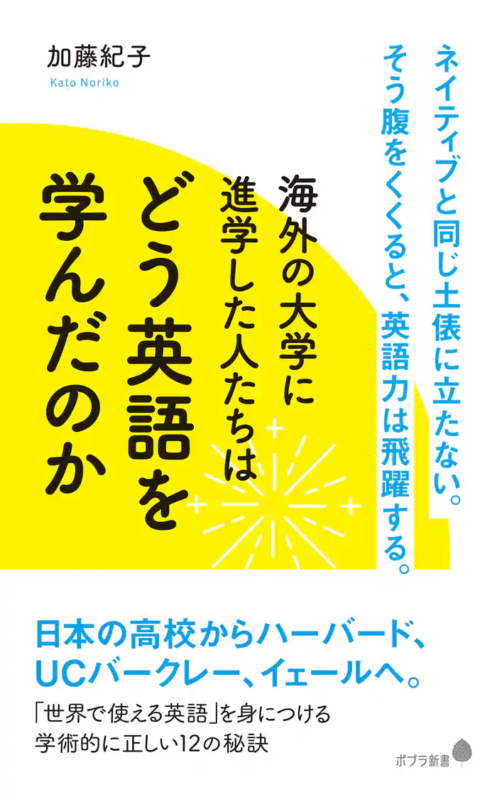 海外の大学に進学した人たちはどう英語を学んだのか