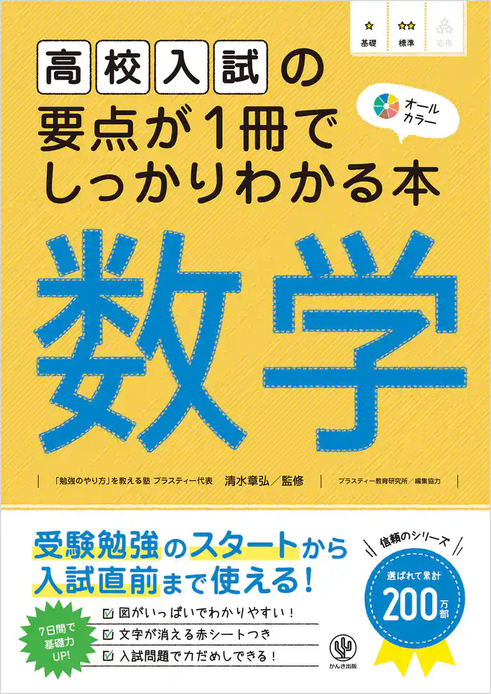 高校入試の要点が1冊でしっかりわかる本 数学