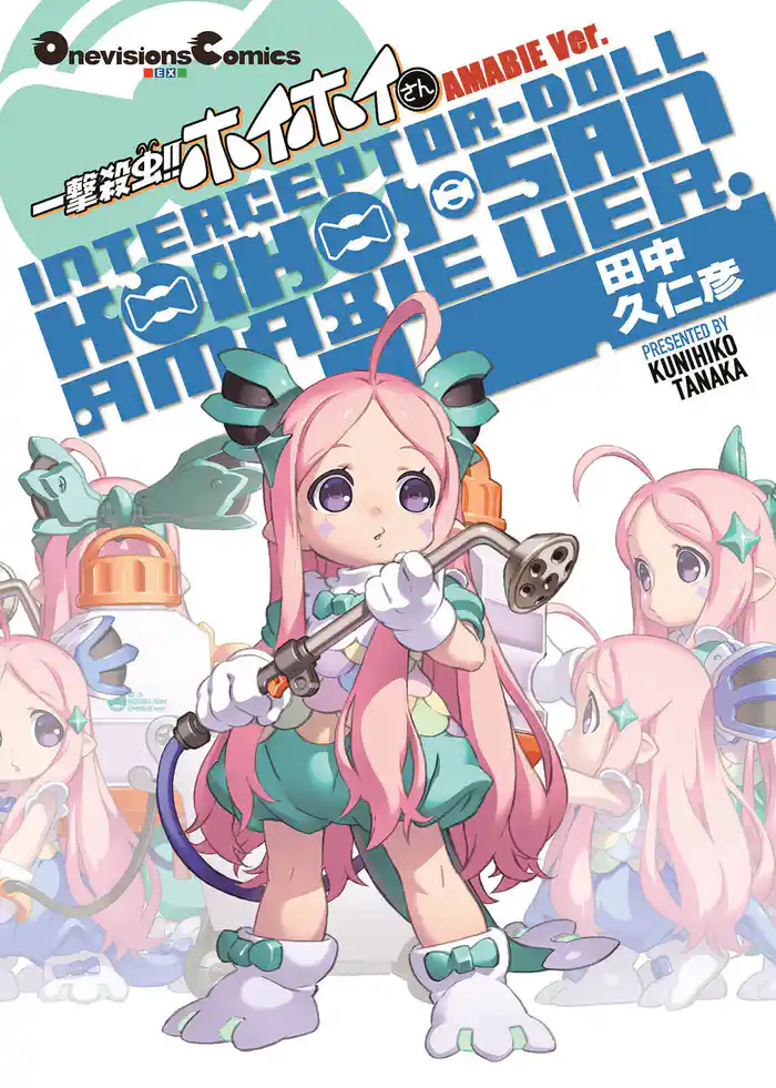 一撃殺虫！！ホイホイさんアマビエver.