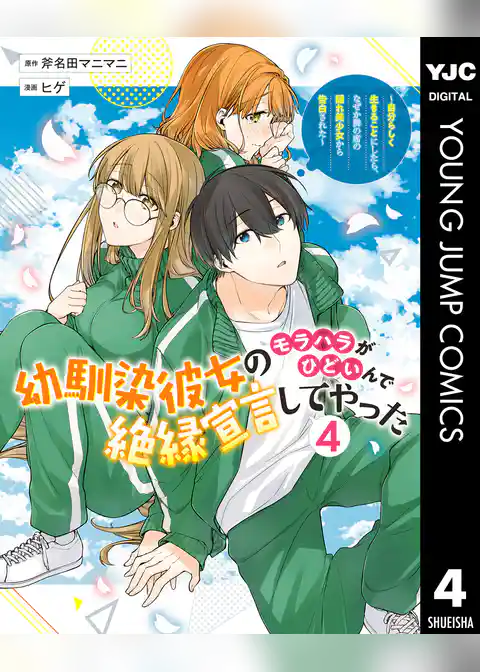幼馴染彼女のモラハラがひどいんで絶縁宣言してやった ～自分らしく生きることにしたら、なぜか隣の席の隠れ美少女から告白された～