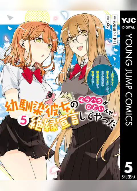 幼馴染彼女のモラハラがひどいんで絶縁宣言してやった ～自分らしく生きることにしたら、なぜか隣の席の隠れ美少女から告白された～