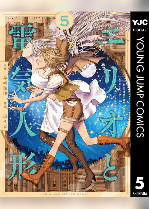 エリオと電気人形