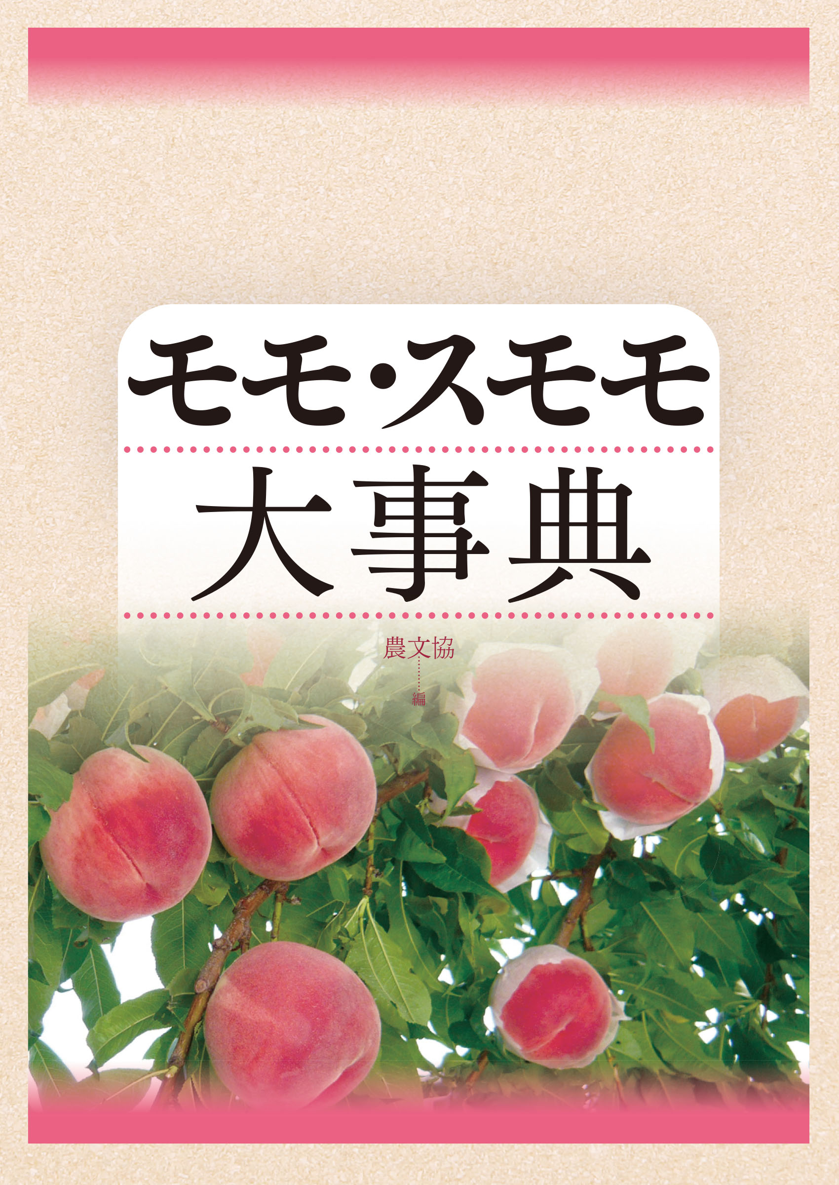 サツマイモ・サトイモ大事典 商品の説明サツマイモサトイモ…