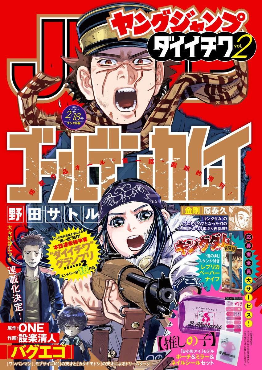 ヤングジャンプ(マンガ) - 電子書籍 | U-NEXT 初回600円分無料