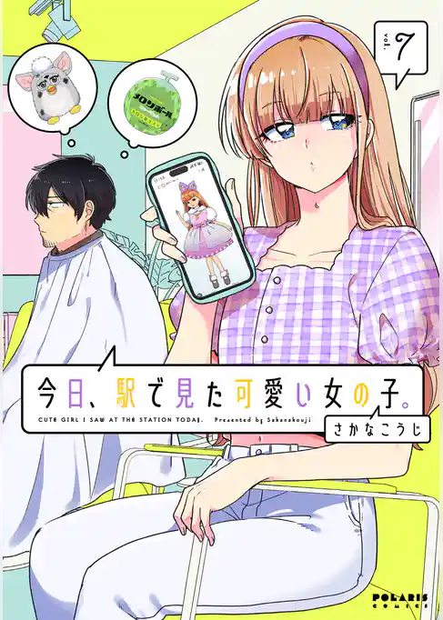 今日、駅で見た可愛い女の子。