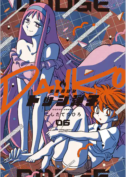 炎の闘球女 ドッジ弾子