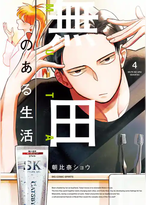 無田のある生活