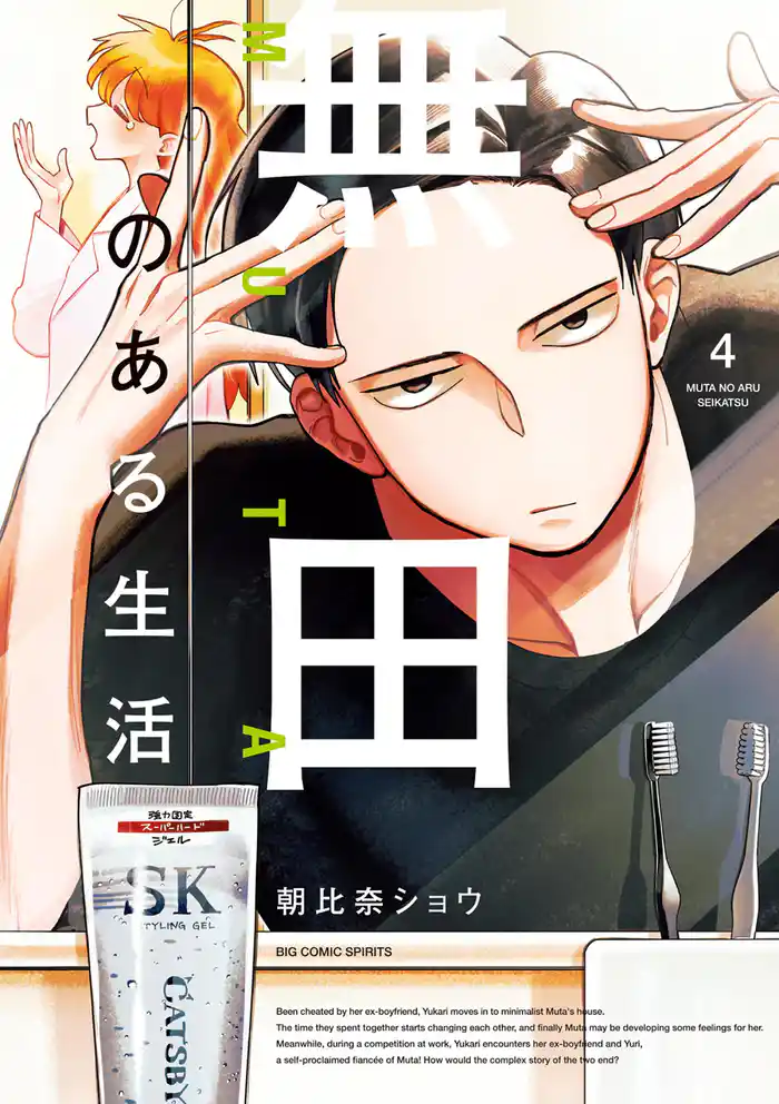 無田のある生活(4)