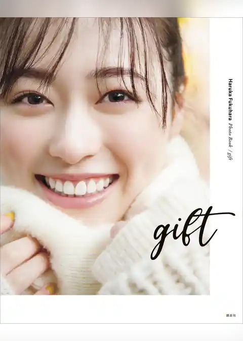 【電子版特典画像付き】福原遥フォトブック　ｇｉｆｔ