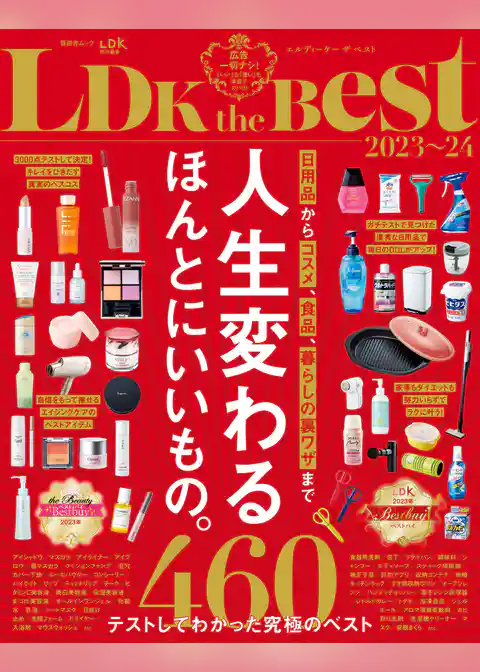 晋遊舎ムック　LDK the Best 2023～24