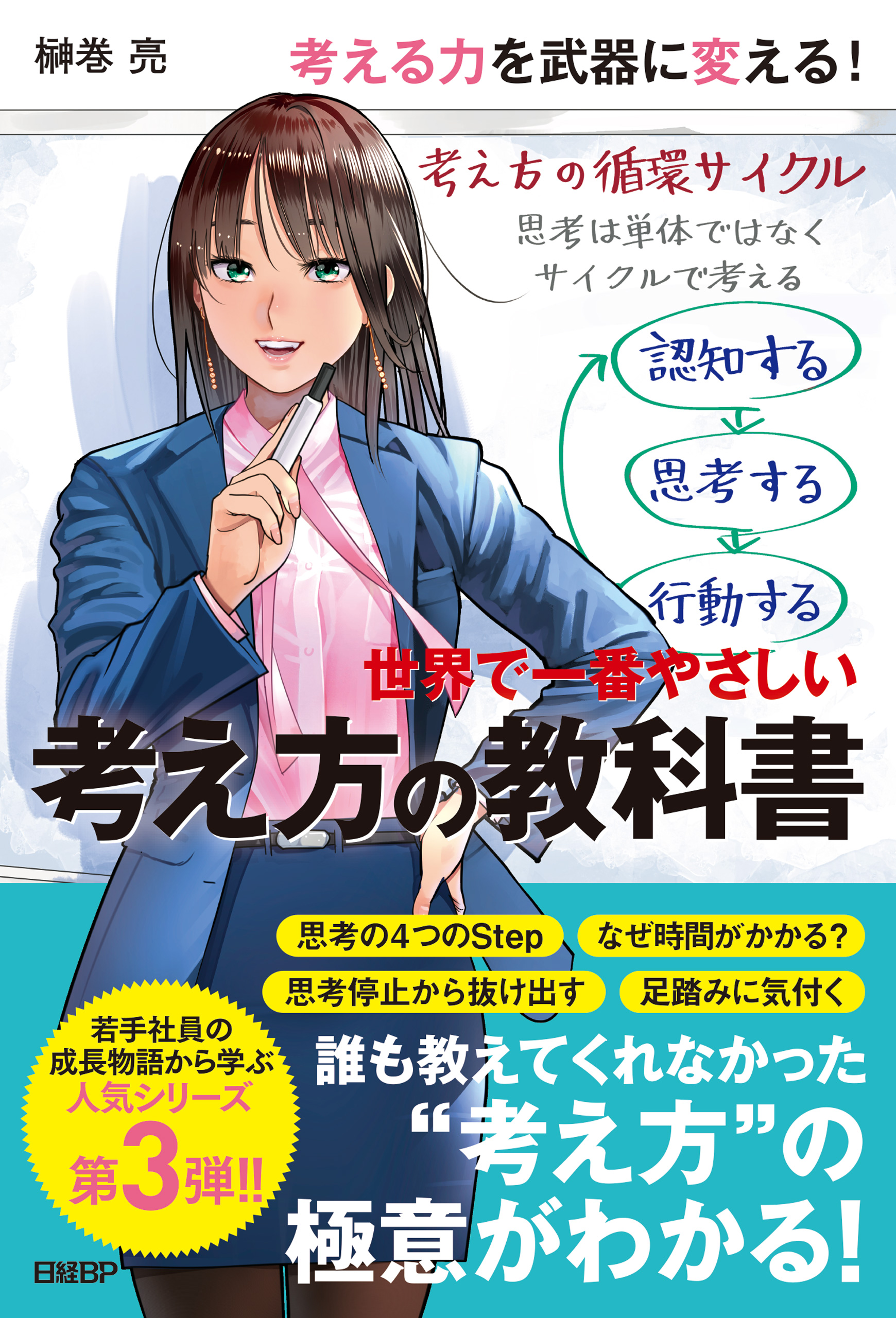 世界で一番やさしい考え方の教科書(書籍) - 電子書籍 | U-NEXT 初回600