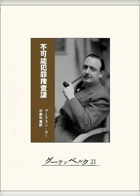 不可能犯罪捜査課