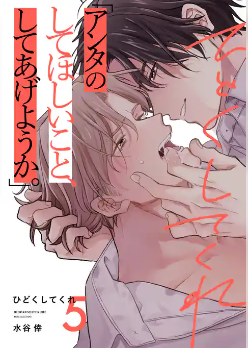 ひどくしてくれ