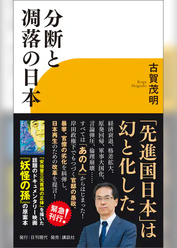 分断と凋落の日本