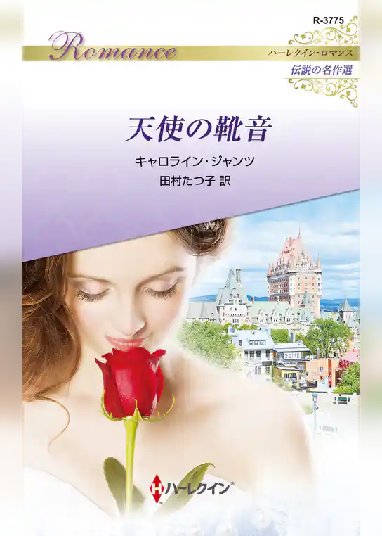 天使の靴音