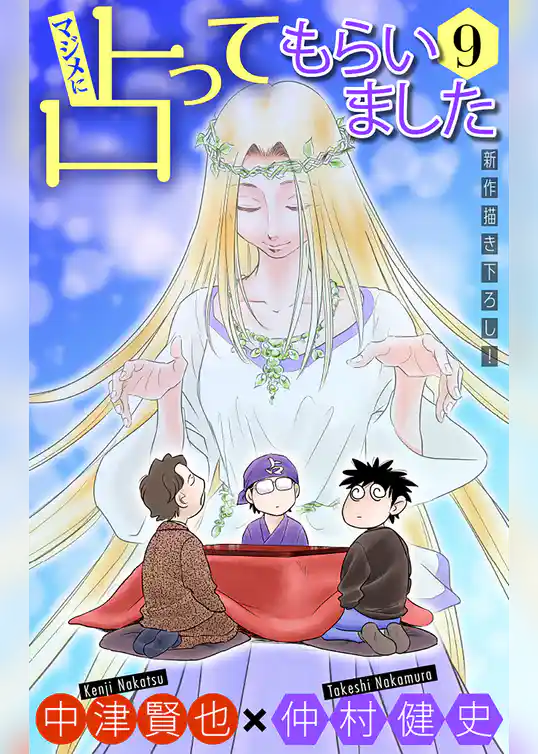 ホラー シルキー　マジメに占ってもらいました9