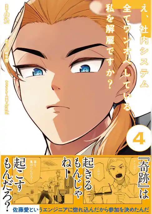 え、社内システム全てワンオペしている私を解雇ですか？（コミック）