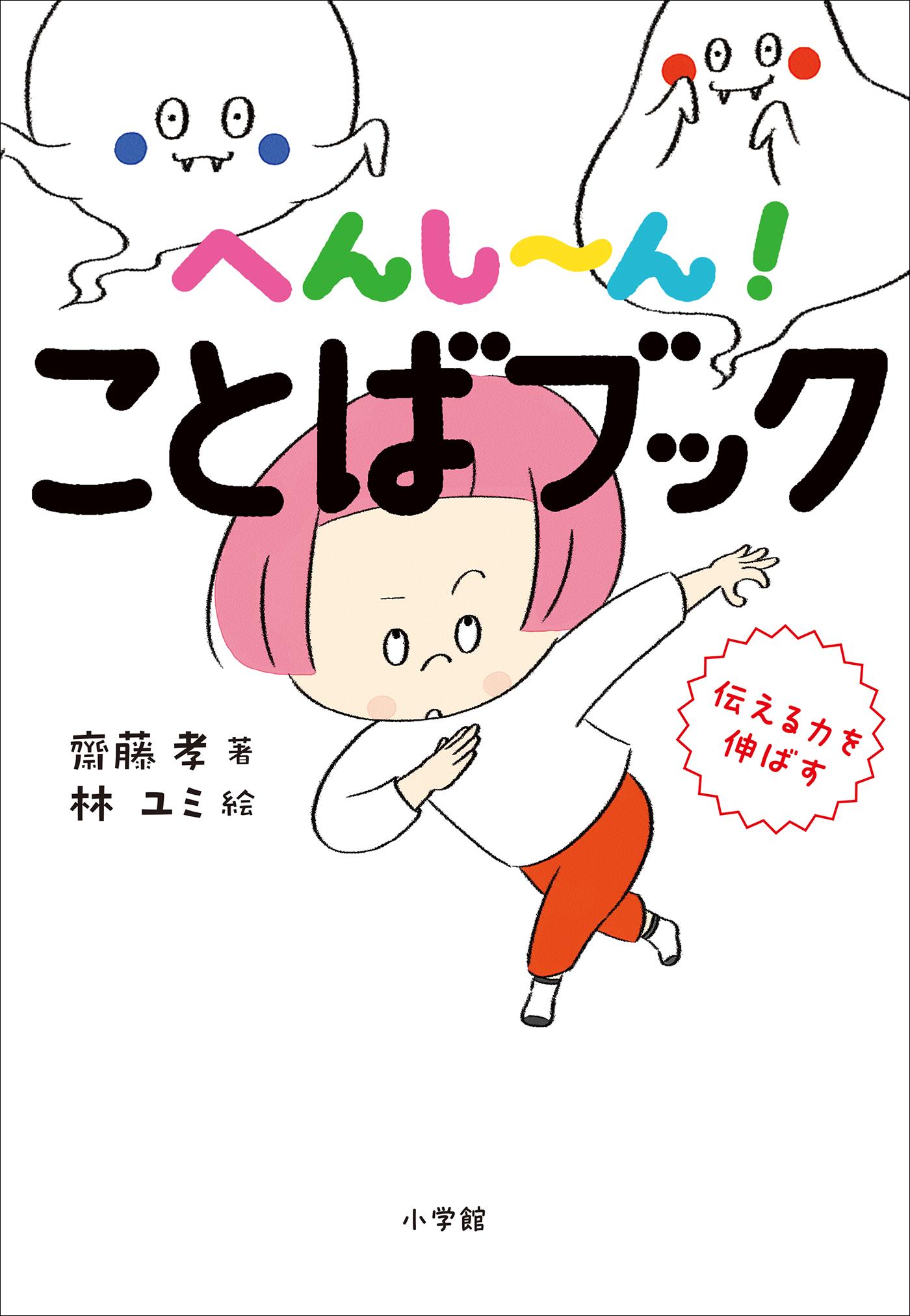 へんし～ん！ ことばブック ～伝える力を伸ばす～ 書籍 電子書籍 U Next 初回600円分無料