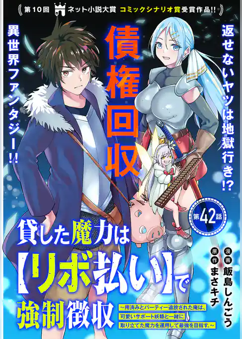 貸した魔力は【リボ払い】で強制徴収～用済みとパーティー追放された俺は、可愛いサポート妖精と一緒に取り立てた魔力を運用して最強を目指す。～（単話版）