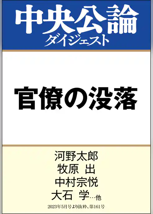 官僚の没落