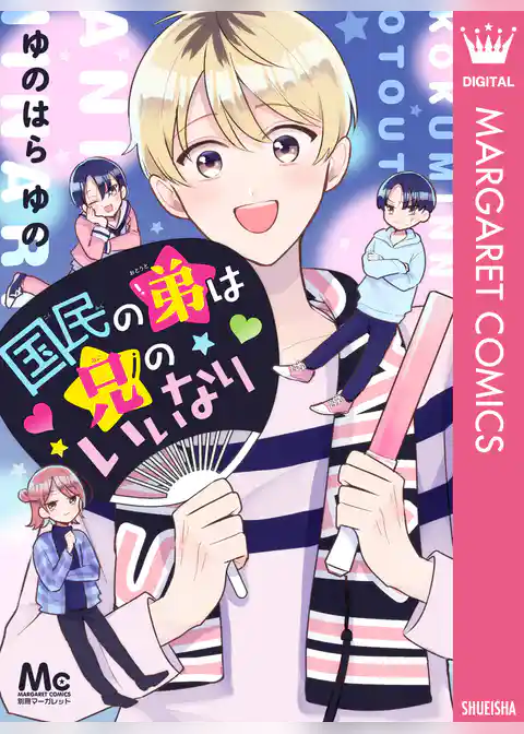 国民の弟は兄のいいなり