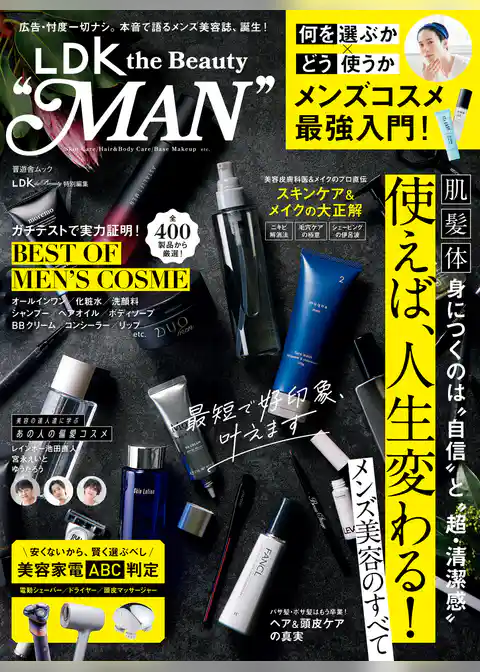 晋遊舎ムック　LDK the Beauty “MAN”