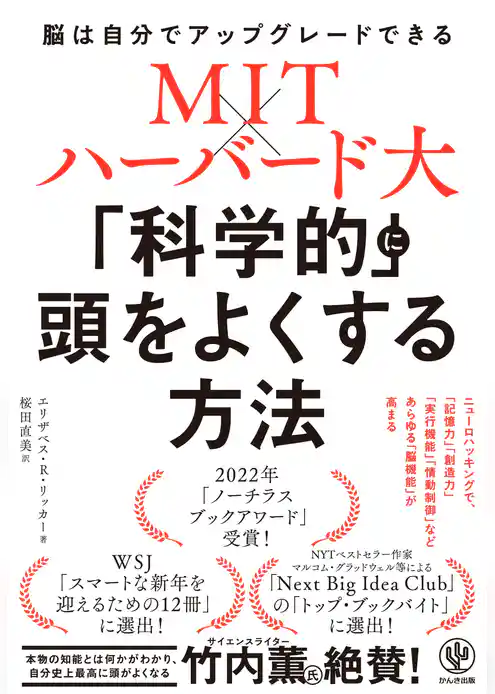 「科学的」に頭をよくする方法