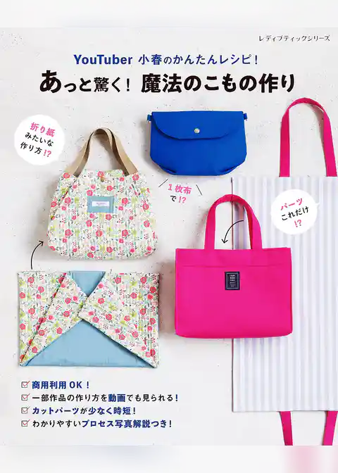 YouTuber 小春のかんたんレシピ！あっと驚く！魔法のこもの作り