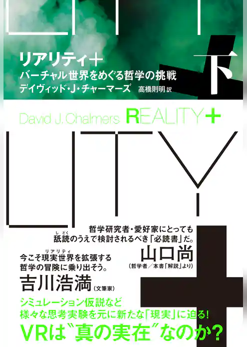 リアリティ＋（プラス）