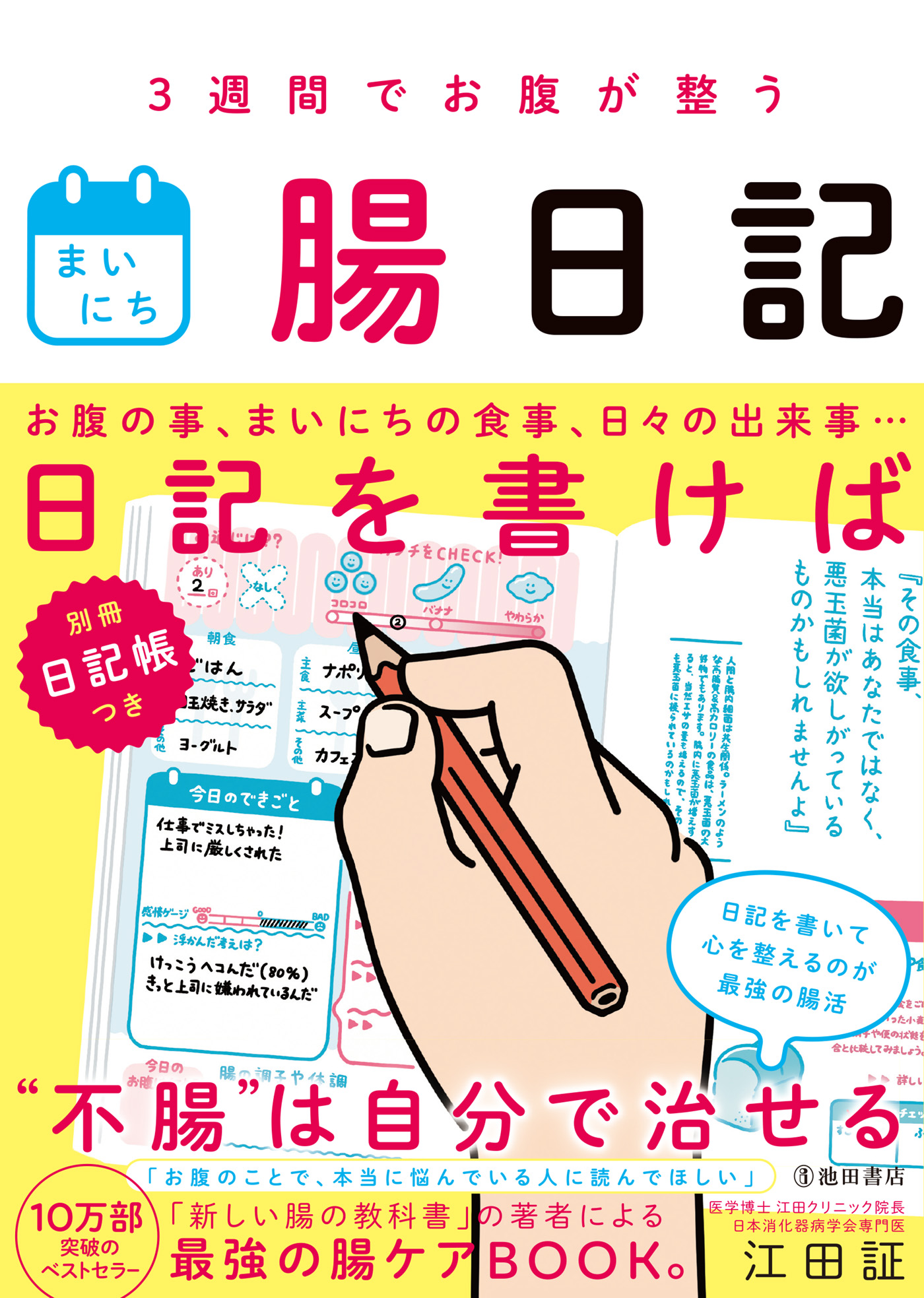 正規品販売! 小腸を強くすれば病気にならない 今 日本人に忍び寄る