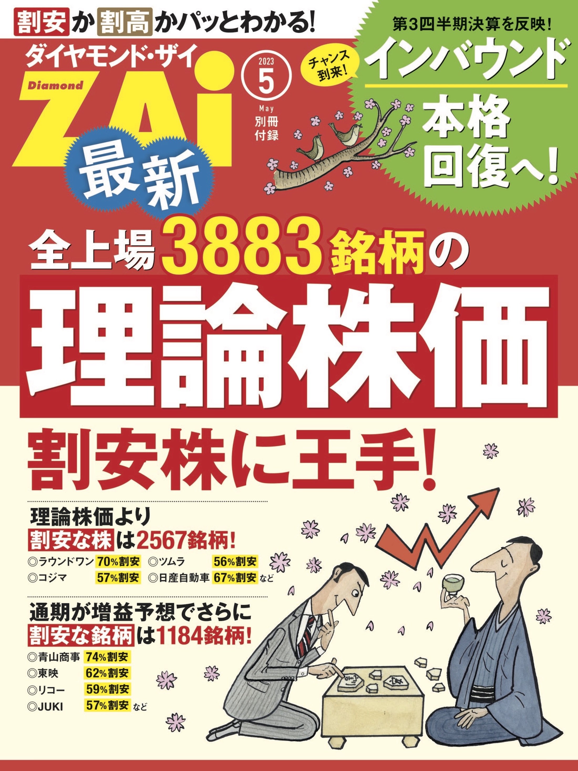 最新全上場3883銘柄の理論株価(書籍) - 電子書籍 | U-NEXT 初回600円分無料