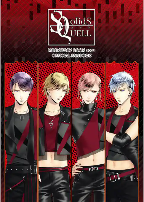 SQ ミニストーリーブック 2021【電子版】