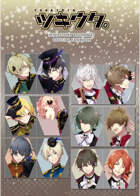 ツキウタ。 ミニストーリーブック 2021【電子版】
