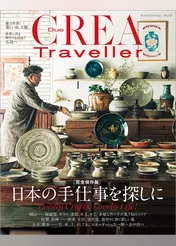 CREA Due Traveller 完全保存版 日本の手仕事を探しに