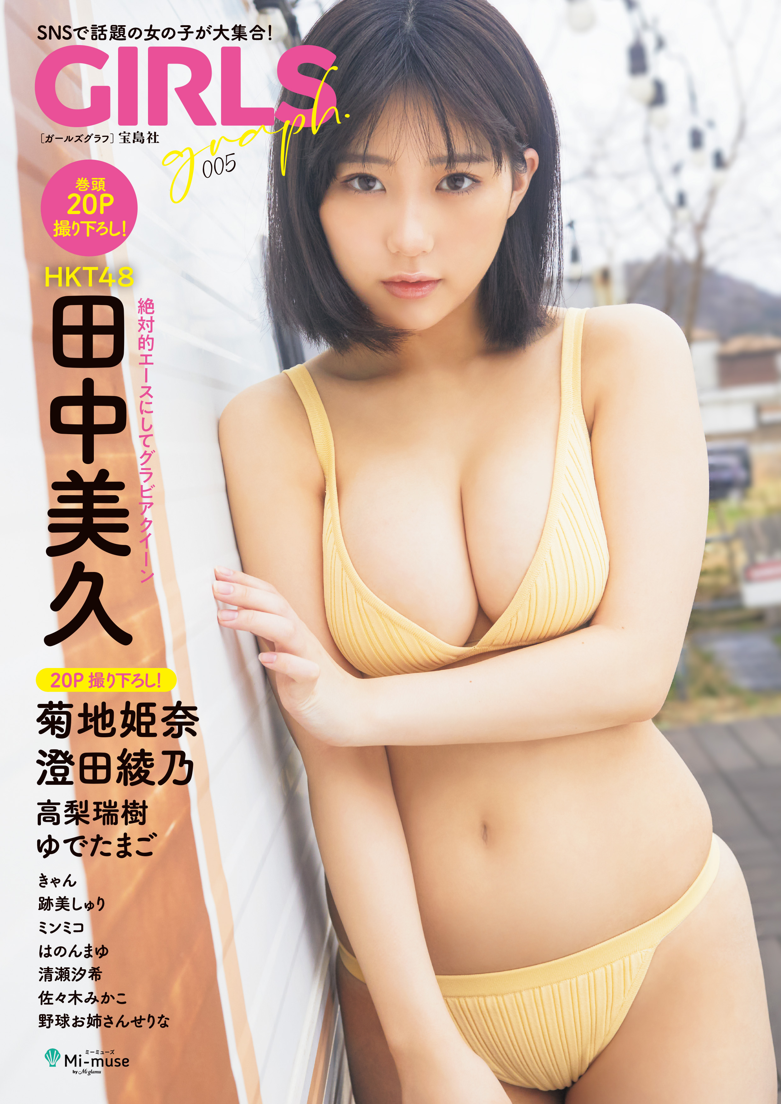 GIRLS graph. 005(写真集) - 電子書籍 | U-NEXT 初回600円分無料