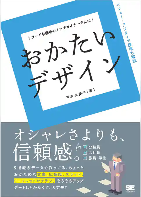 おかたいデザイン
