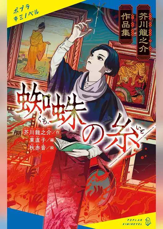 芥川龍之介作品集
