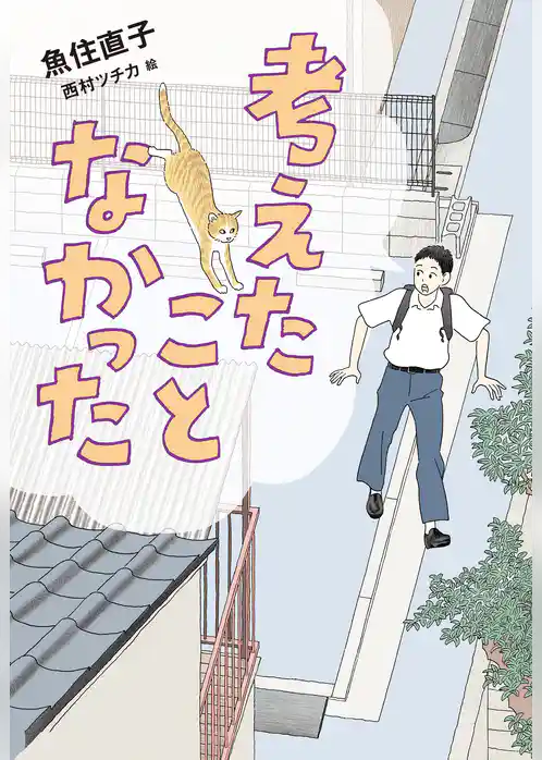 考えたことなかった