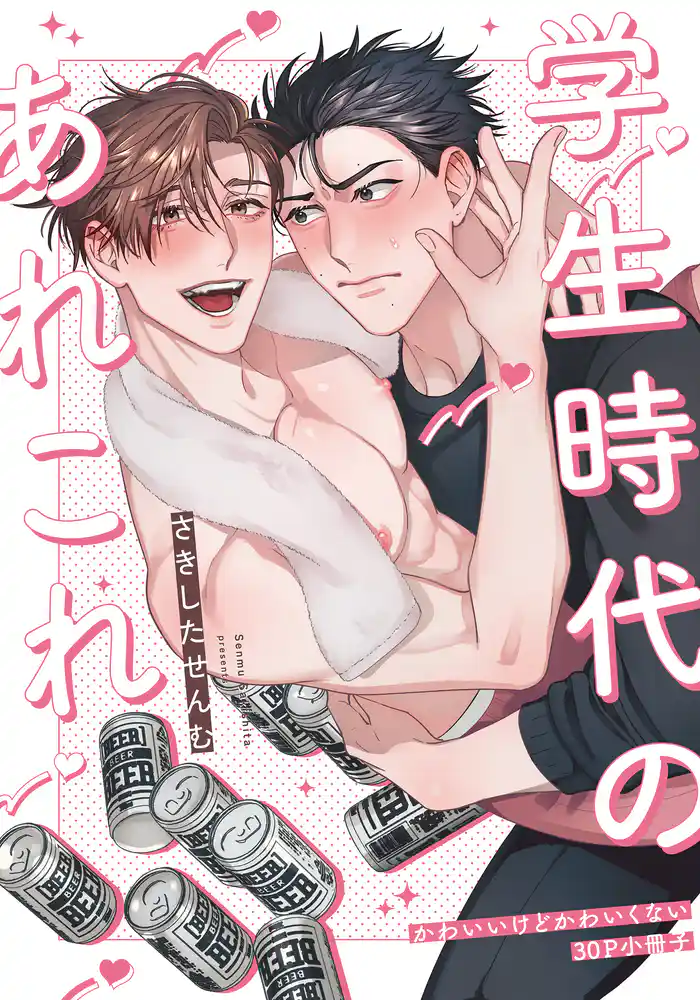 かわいいけどかわいくない【30P小冊子】