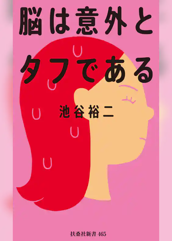 脳は意外とタフである