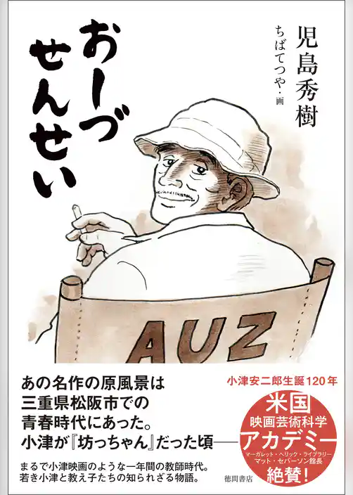 おーづせんせい