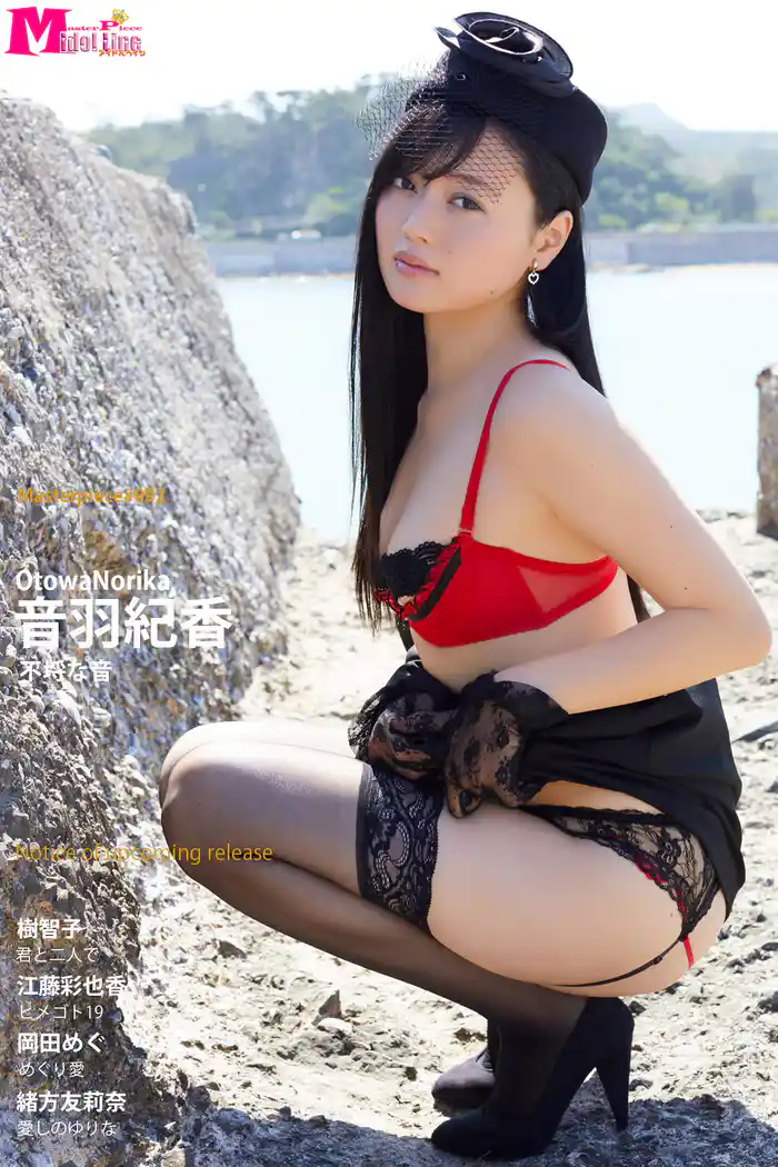 音羽紀香 不埒な音 Masterpiece#092