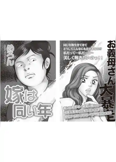 増刊　毒主婦SP～嫁は同い年～