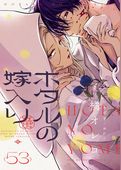 ホタルの嫁入り【単話】