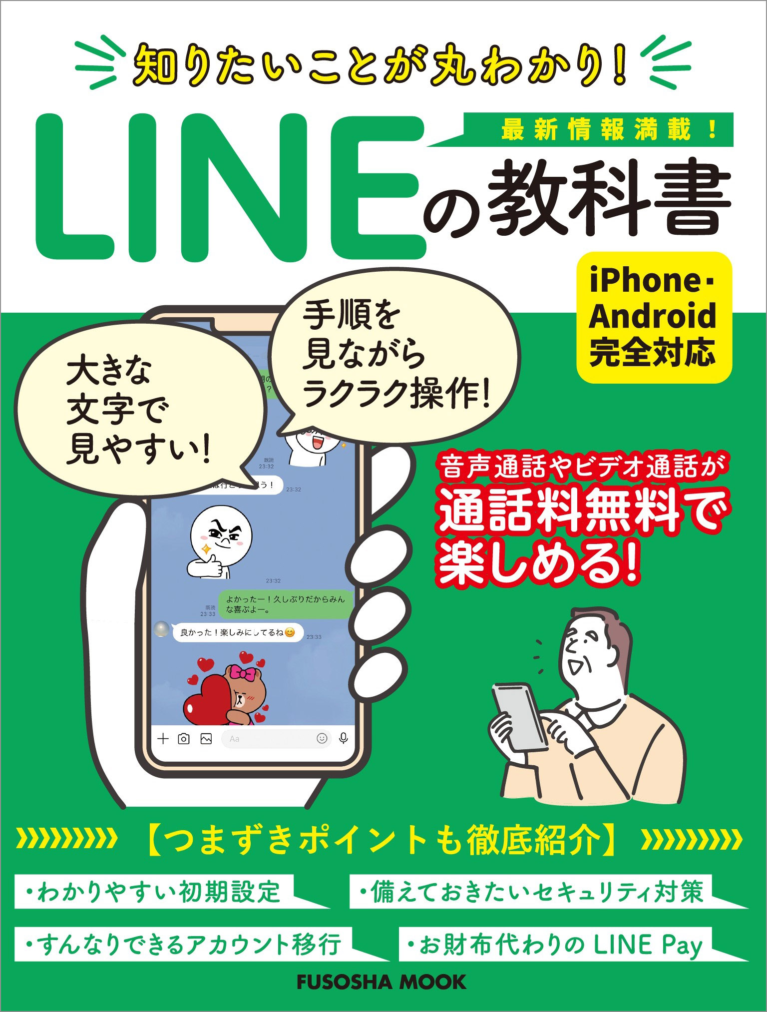 知りたいことが丸わかり！LINEの教科書(書籍) - 電子書籍 | U-NEXT 初回600円分無料