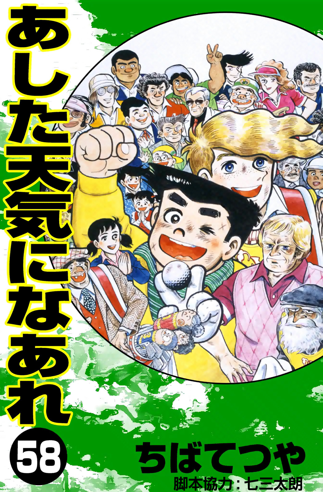 公式限定新作/送料無料 漫画 あした天気なあれ プロテスト編 5巻-10巻 