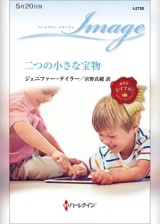 二つの小さな宝物